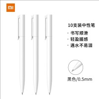 小米中性笔 10支装 0.5mm 